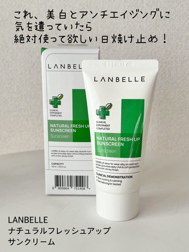 ナチュラルフレッシュアップサンクリーム/LANBELLE/日焼け止め・UVケアを使ったクチコミ（2枚目）