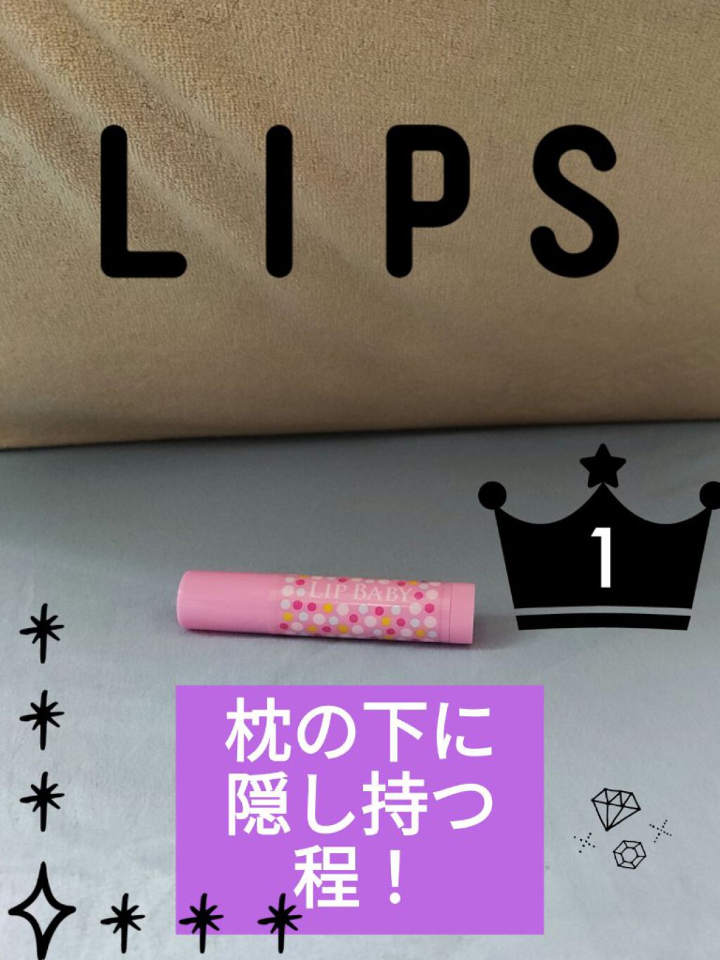 リップベビーフルーツ ストロベリーの香り/メンソレータム/リップクリームを使ったクチコミ（1枚目）