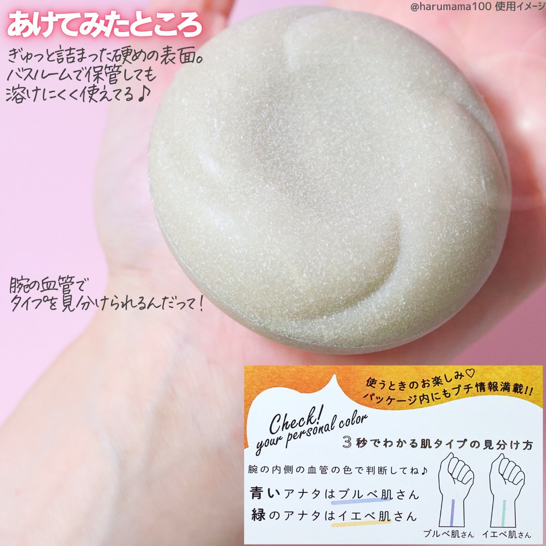 パーソナルカラーで選ぶお肌にあった洗顔石けん イエベ肌さん/ペリカン石鹸/洗顔石鹸を使ったクチコミ（3枚目）