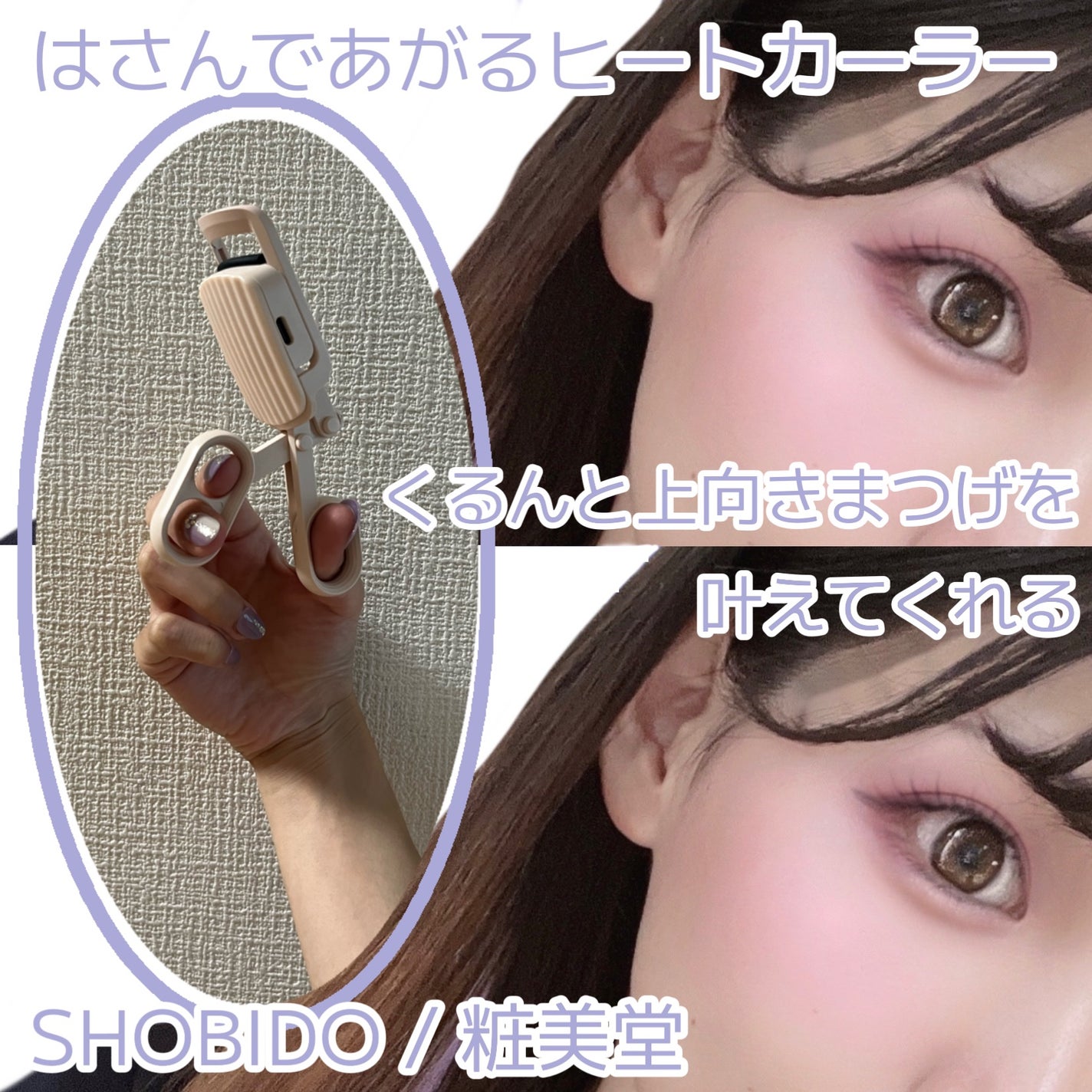 はさんであがるヒートカーラー/SHOBIDO/ホットビューラーを使ったクチコミ(1枚目)