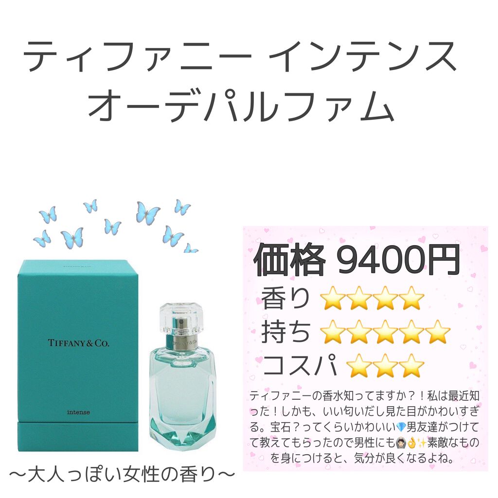 試してみた】オード パルファム インテンス/TIFFANYCo.のリアルな口コミ・レビュー | LIPS 試してみた】オード パルファム インテンス/TIFFANYCo.のリアルな口コミ・レビュー | LIPS