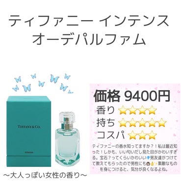 オード パルファム インテンス/TIFFANY&Co./香水(レディース)を使ったクチコミ（3枚目）