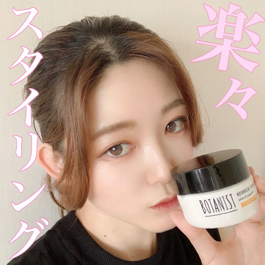 ボタニカルスタイリングワックス フレキシブルムーブ/BOTANIST/ヘアワックス・クリームを使ったクチコミ(1枚目)