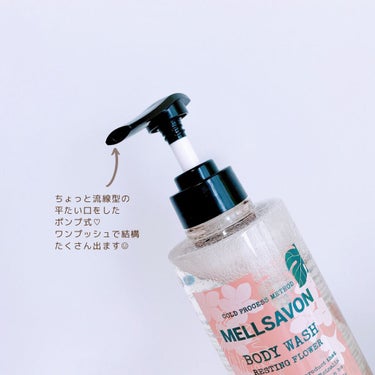 ボディウォッシュ レスティングフラワー/Mellsavon/ボディソープを使ったクチコミ（3枚目）