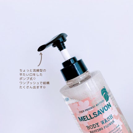 ボディウォッシュ レスティングフラワー/Mellsavon/ボディソープを使ったクチコミ(3枚目)