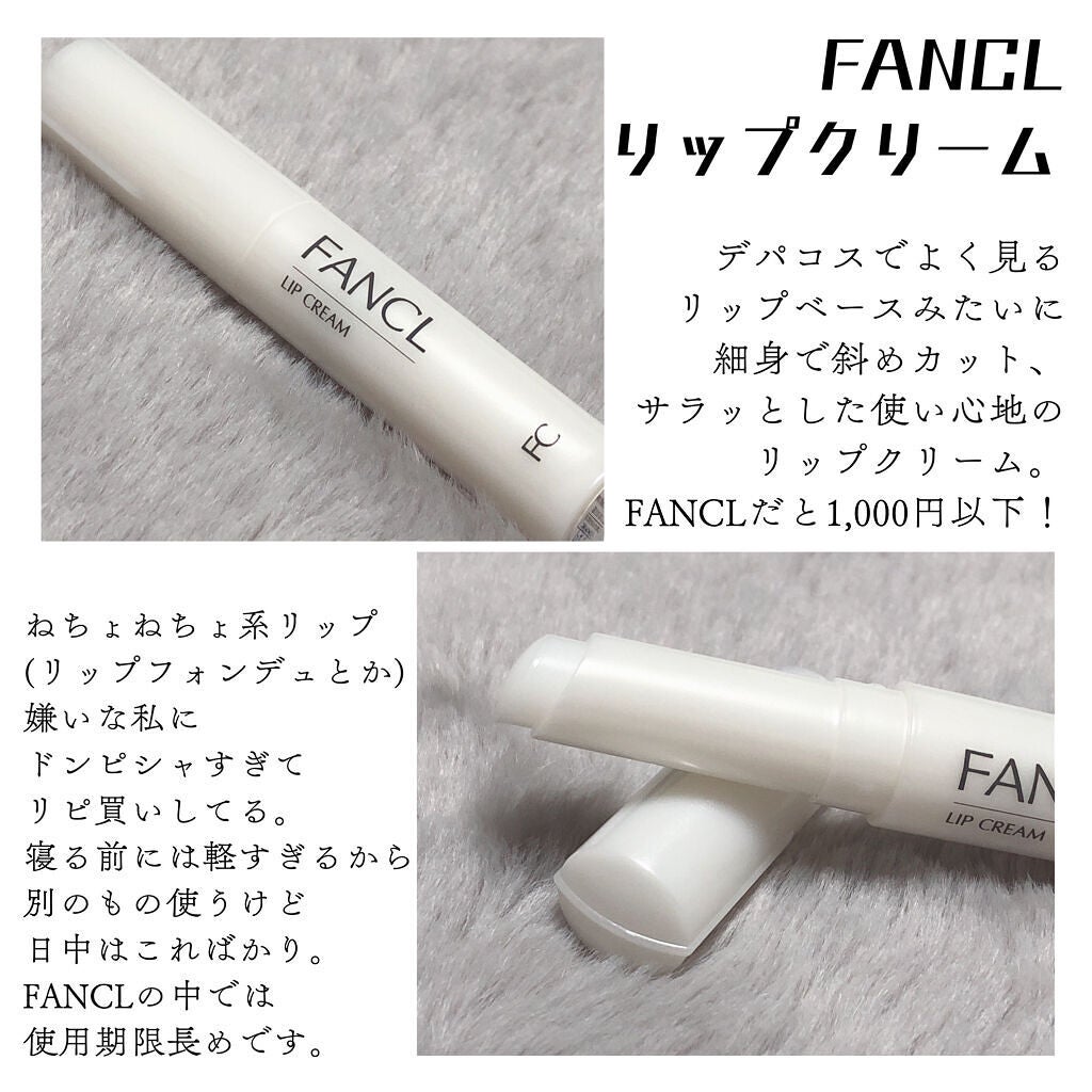リップクリーム/ファンケル/リップクリームを使ったクチコミ(5枚目)
