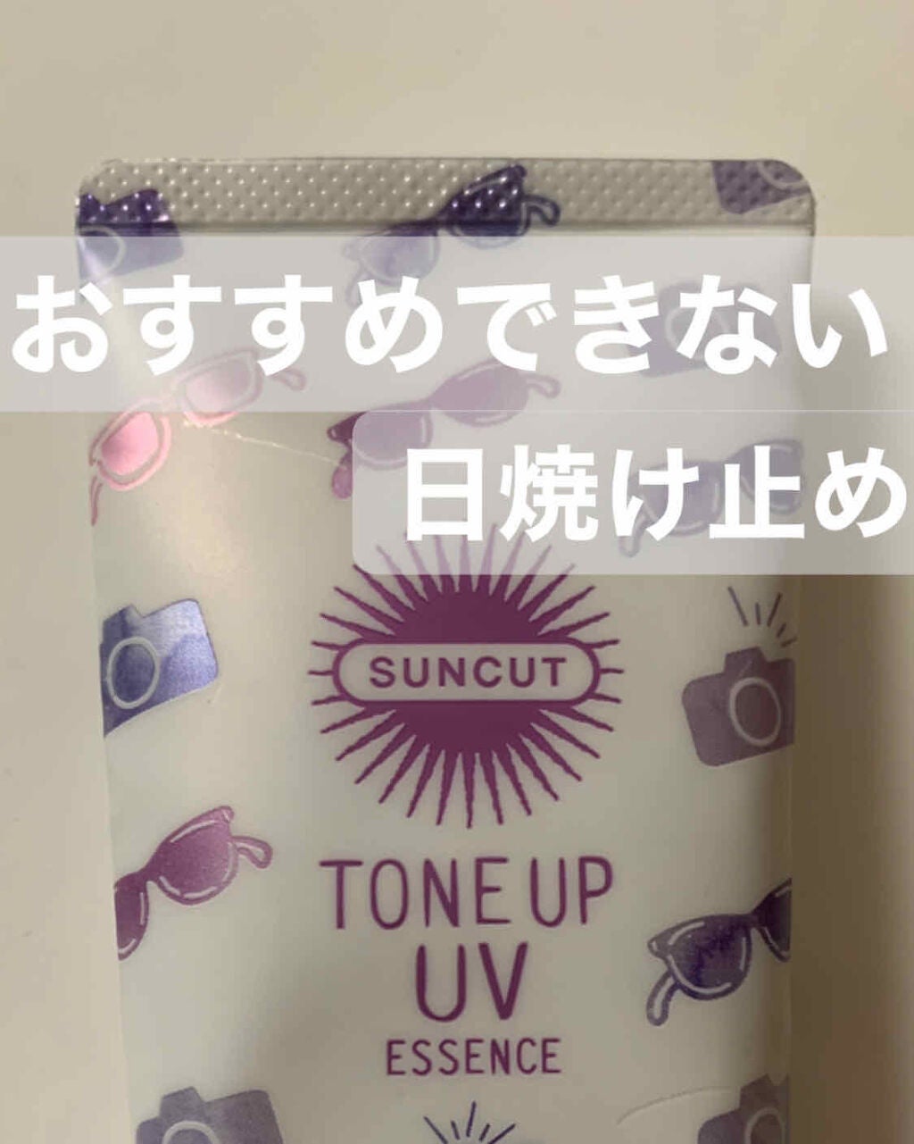 エクストラUV ハイライトジェル/アリィー/日焼け止めジェルを使ったクチコミ(1枚目)