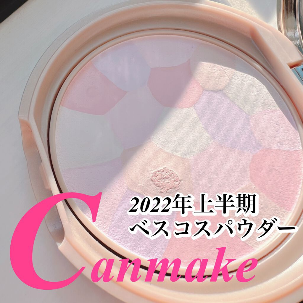 マシュマロフィニッシュパウダー ~Abloom~/キャンメイク/プレストパウダーを使ったクチコミ(1枚目)