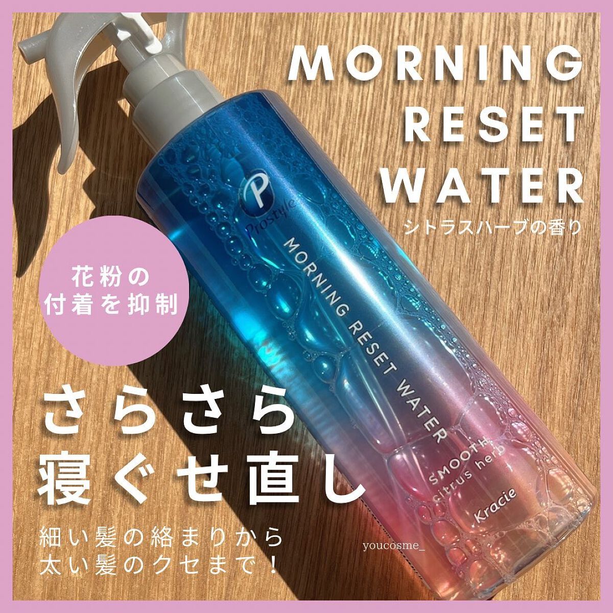 モーニングリセットウォーター シトラスハーブの香り/プロスタイル/プレスタイリング・寝ぐせ直しを使ったクチコミ(1枚目)