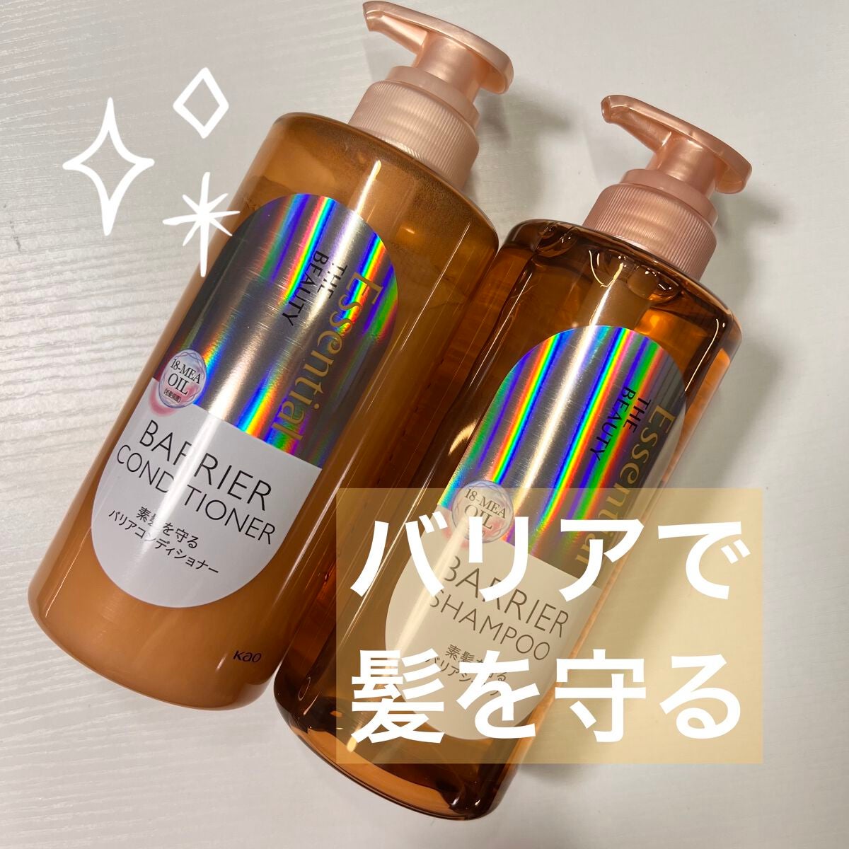 ザビューティ 髪のキメ美容素髪を守る バリアシャンプー/コンディショナー/エッセンシャル/シャンプー・コンディショナーを使ったクチコミ(1枚目)