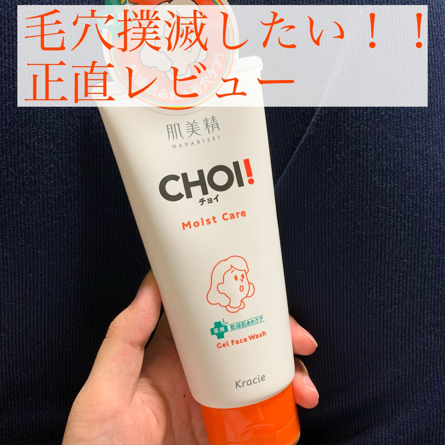 肌美精 CHOIフェイスウォッシュ 薬用乾燥肌あれケア/肌美精/洗顔フォームを使ったクチコミ(1枚目)