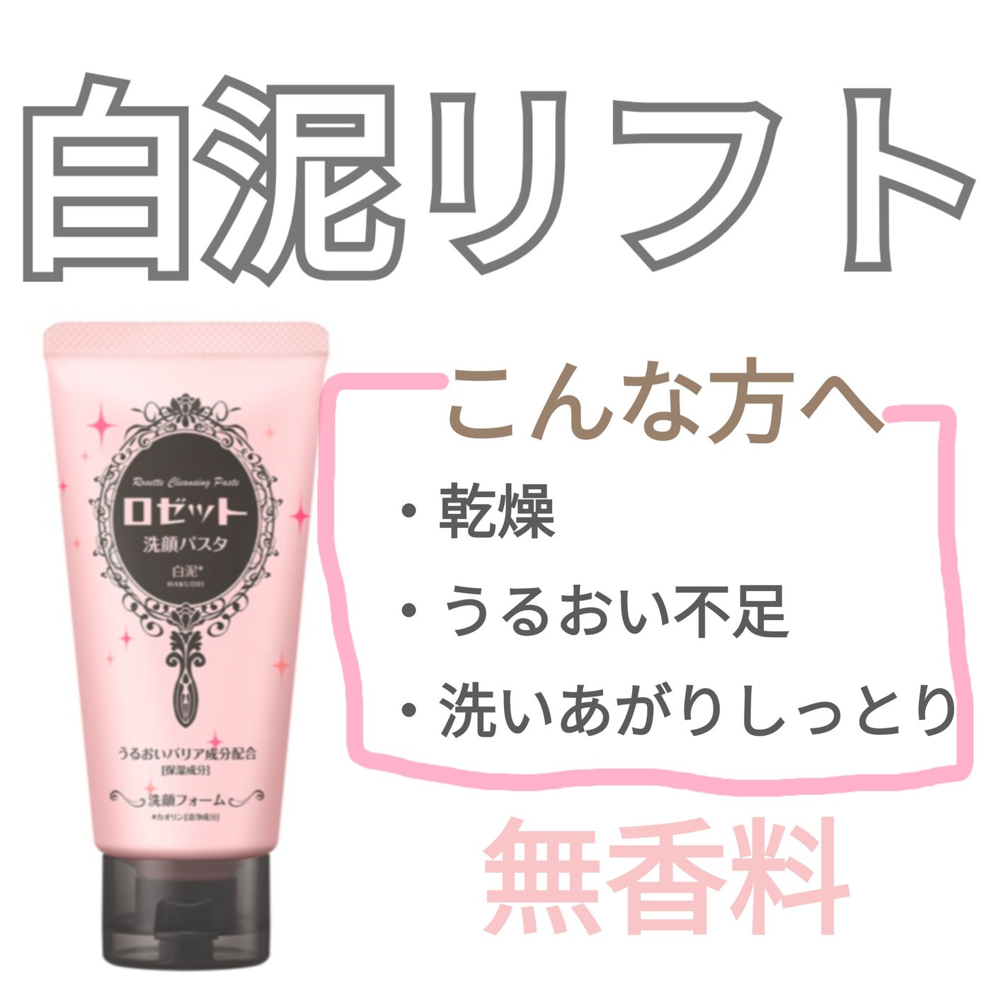 ロゼット洗顔パスタ 海泥スムース/ロゼット/洗顔フォームを使ったクチコミ(5枚目)