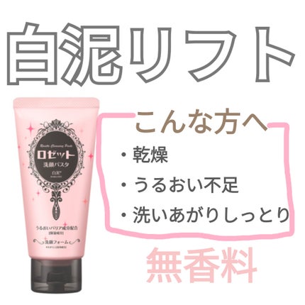 ロゼット洗顔パスタ 海泥スムース/ロゼット/洗顔フォームを使ったクチコミ(5枚目)