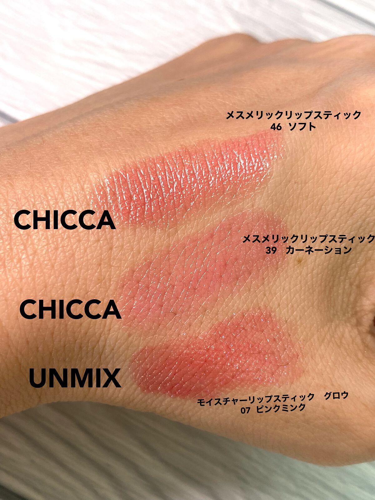 メスメリック リップスティック/CHICCA/口紅を使ったクチコミ(2枚目)