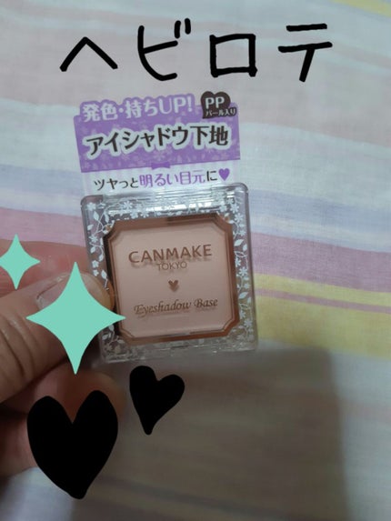 アイシャドウベース/キャンメイク/アイシャドウベースを使ったクチコミ(1枚目)
