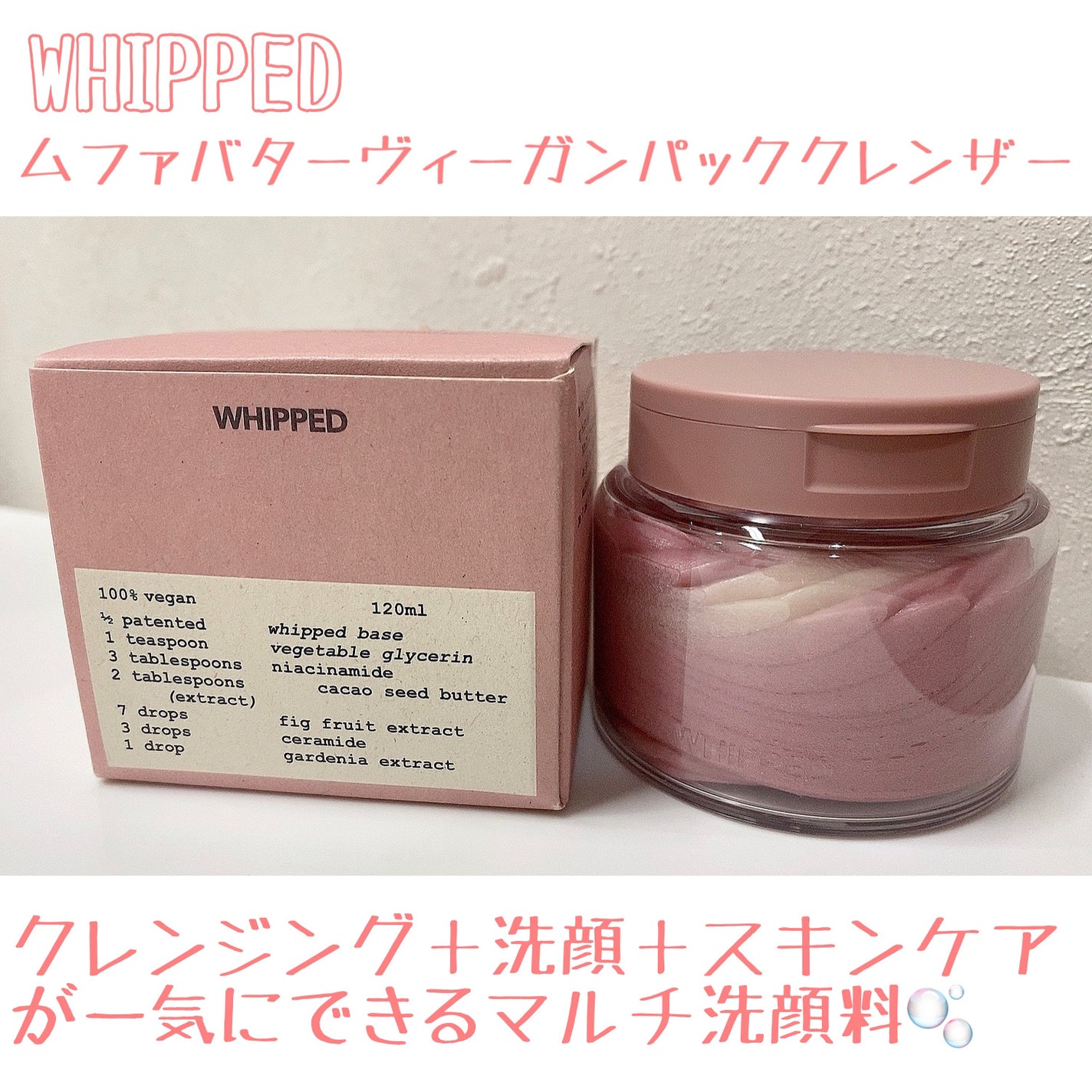 ヴィーガンパッククレンザー/WHIPPED/洗顔フォームを使ったクチコミ(1枚目)