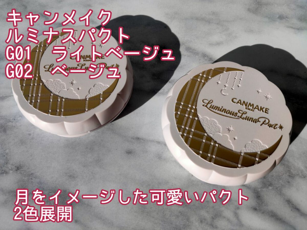 ルミナスルナパクト/キャンメイク/ファンデーションを使ったクチコミ（2枚目）