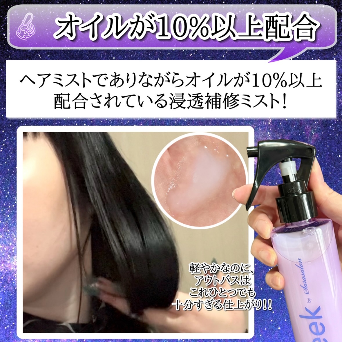 3Wayミルキーオイルミスト/スリーク by サラサロン/アウトバストリートメントを使ったクチコミ（3枚目）