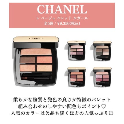 レ ベージュ パレット ルガール/CHANEL/アイシャドウパレットを使ったクチコミ(2枚目)