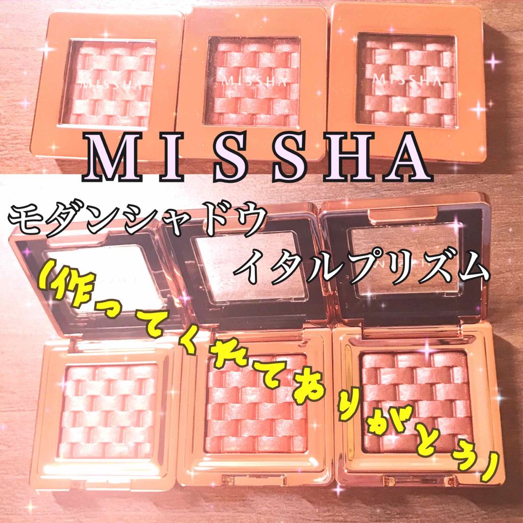 モダンアイシャドウ イタルプリズム/MISSHA/単色アイシャドウを使ったクチコミ（1枚目）