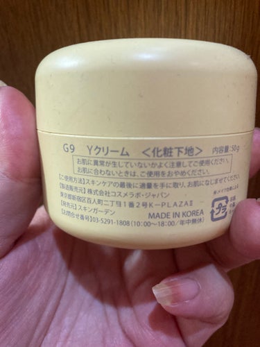 G9SKIN WHITE WHIPPING CREAM(ウユクリーム)のクチコミ「今、話題の黄色の下地、私も持ってます。

G9Yクリーム。シカ成分入りです。ほんのちょっと付け.....」（2枚目）