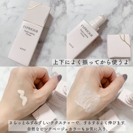 トリプル ラスティング プライマー/ESPRIQUE/化粧下地を使ったクチコミ(4枚目)
