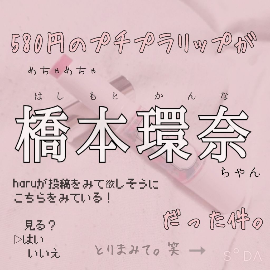 ステイオンバームルージュ/キャンメイク/口紅を使ったクチコミ（1枚目）