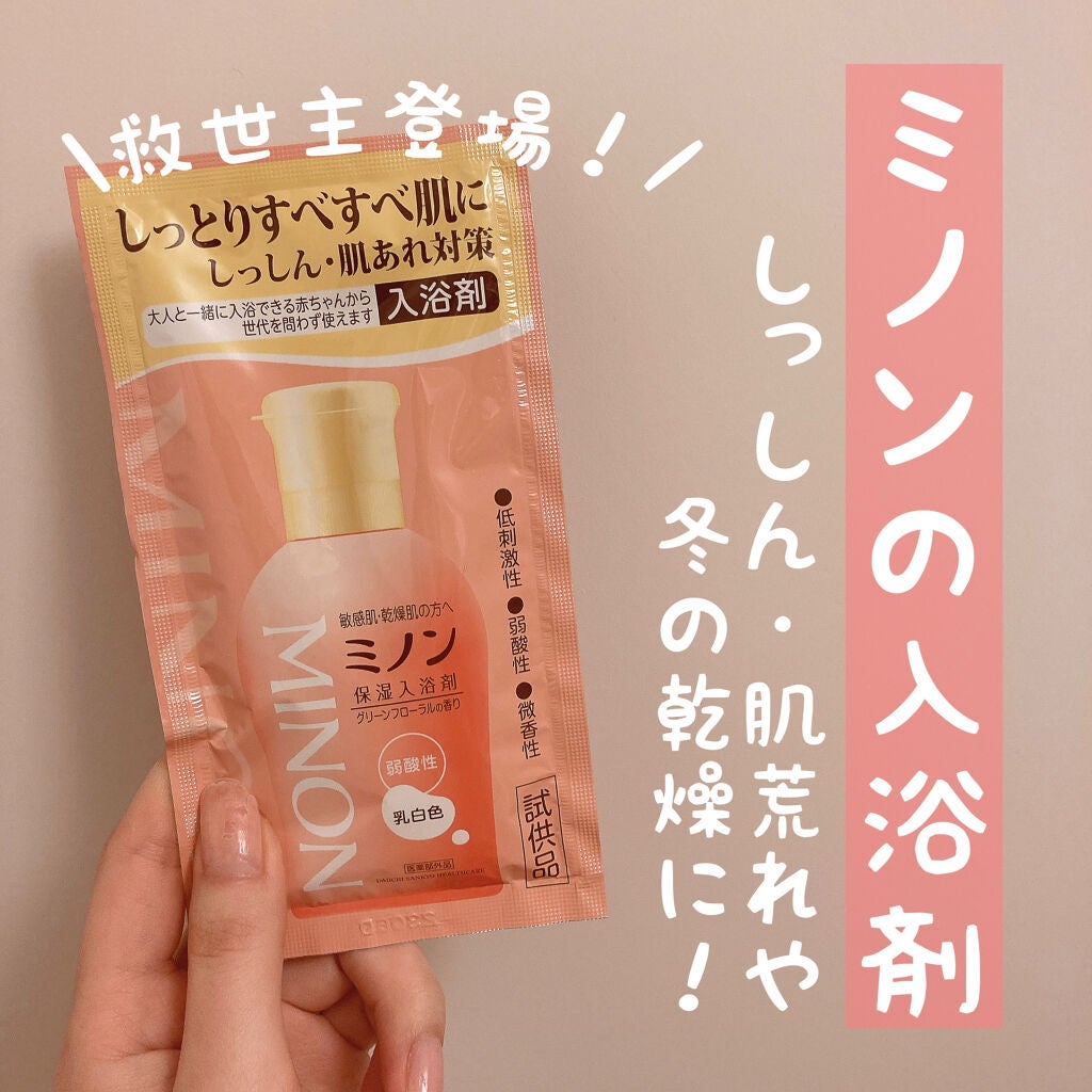 ミノン薬用保湿入浴剤/ミノン/保湿系入浴剤を使ったクチコミ(1枚目)