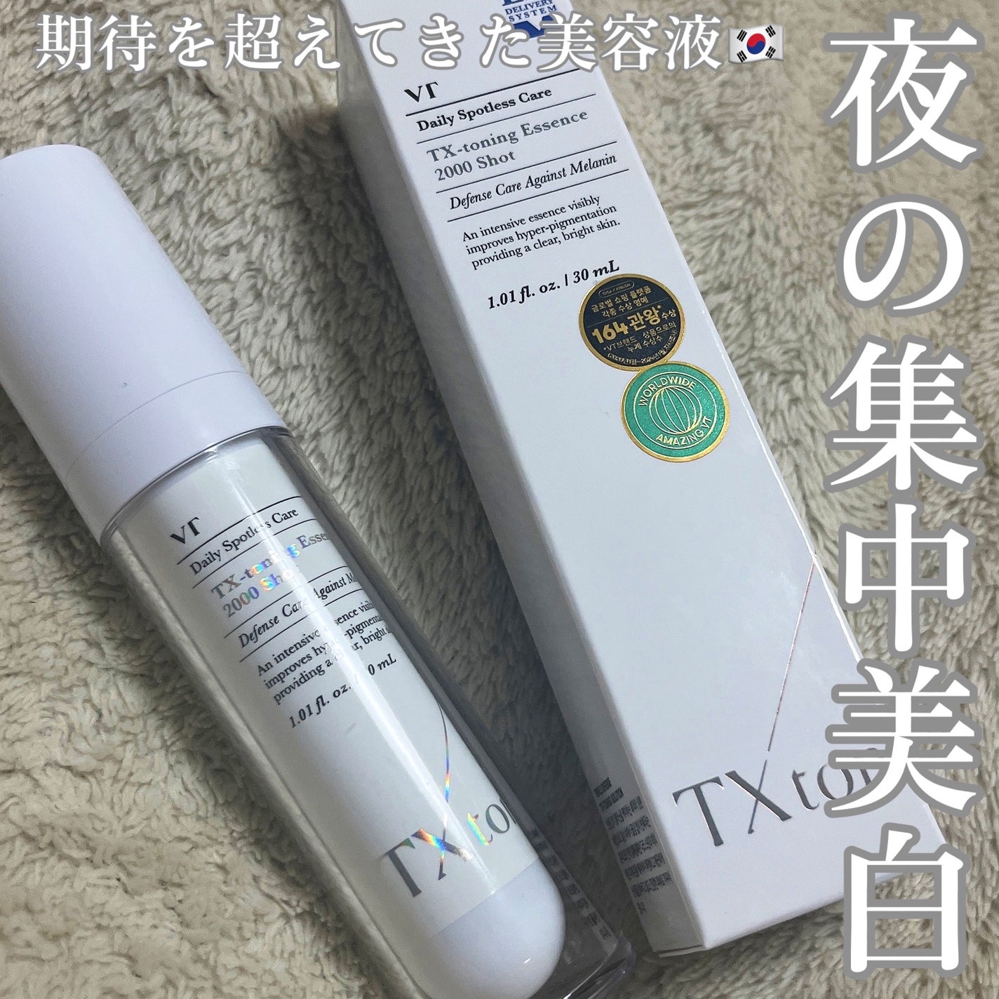 TXトーニングエッセンス2000/VT/美容液を使ったクチコミ(1枚目)