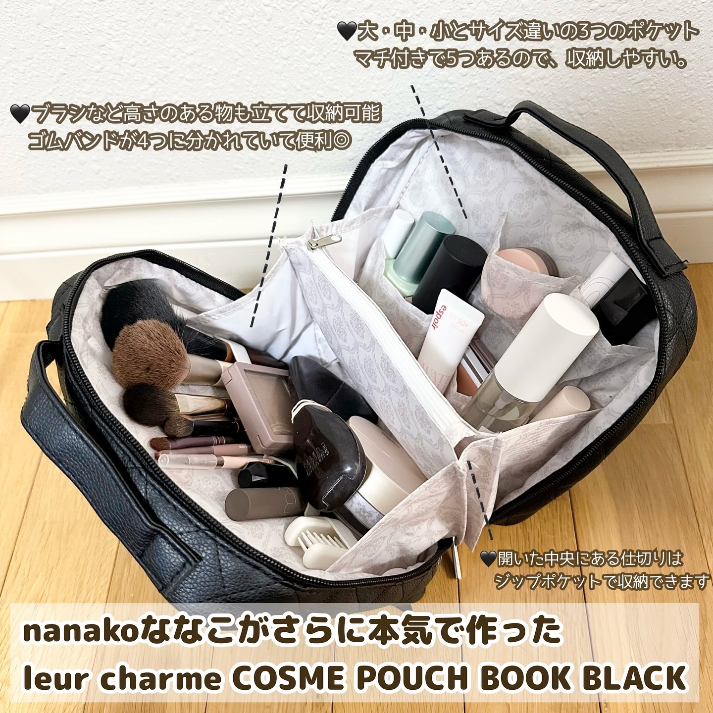 nanakoななこが本気で作ったleur charmeコスメポーチ/宝島社/化粧ポーチを使ったクチコミ（2枚目）