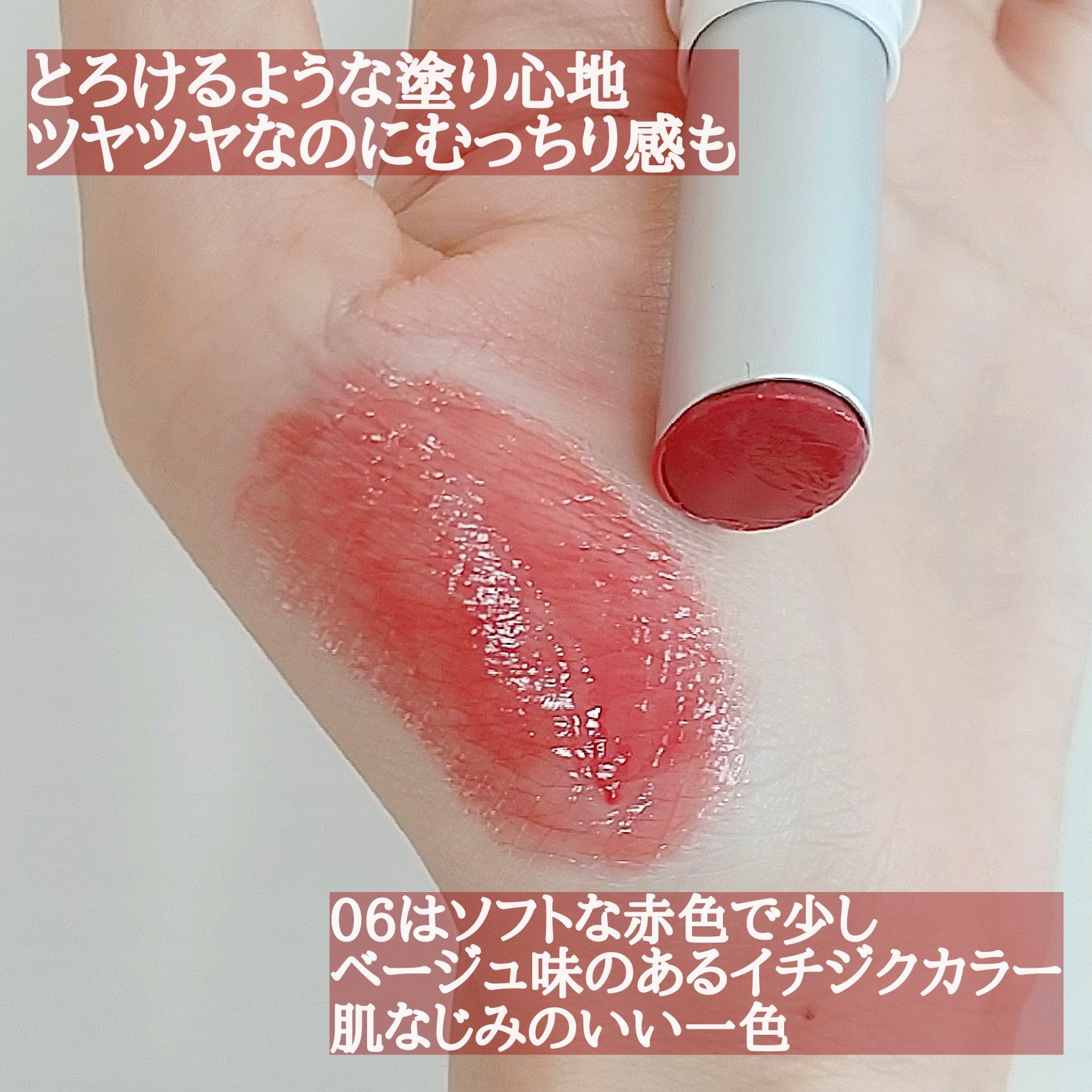 グラスティングメルティングバーム 06 カヤフィグ(Kaya Fig)/rom&nd/リップバームを使ったクチコミ（3枚目）