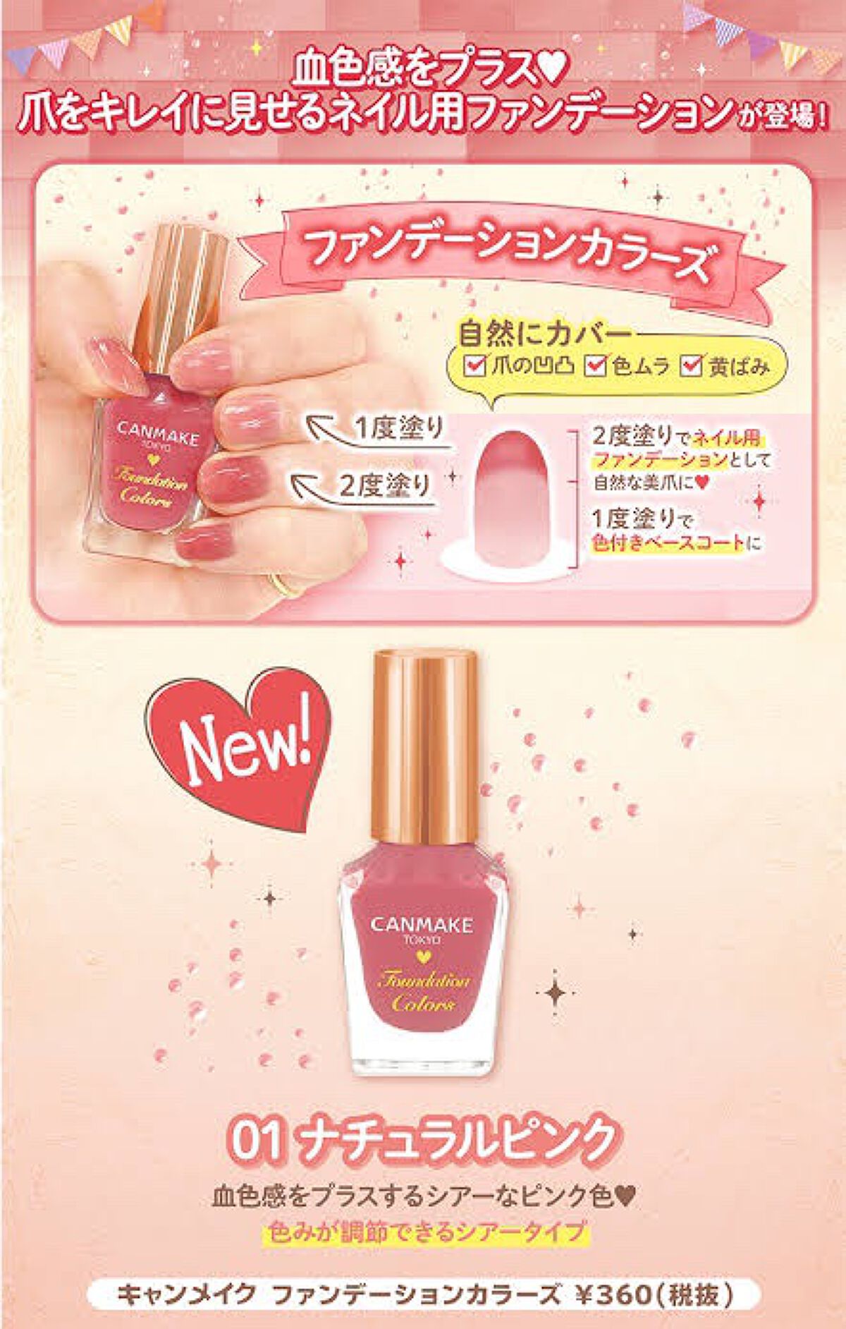 ファンデーションカラーズ/キャンメイク/マニキュアを使ったクチコミ(1枚目)