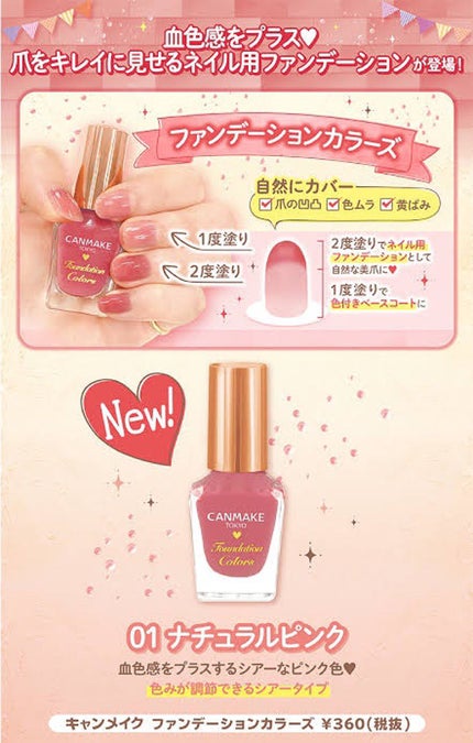 ファンデーションカラーズ/キャンメイク/マニキュアを使ったクチコミ(1枚目)