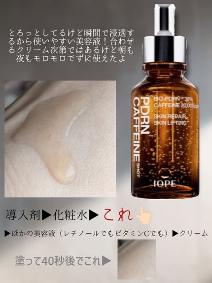 PDRNカフェインショット/IOPE/美容液を使ったクチコミ(5枚目)