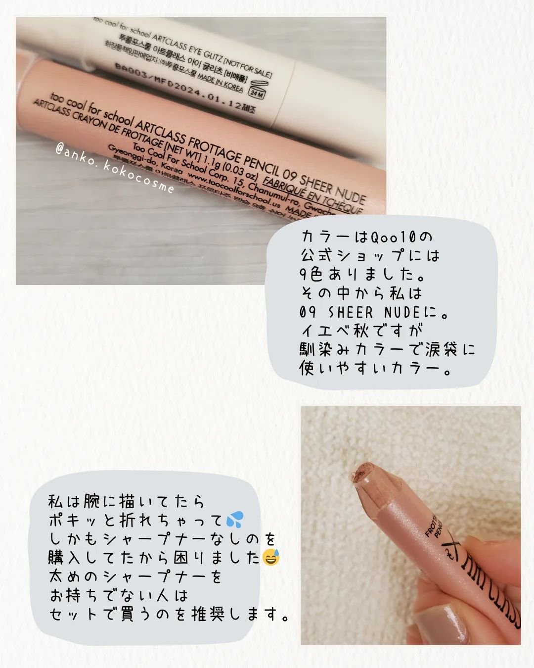 アートクラス フロッタージュペンシル/too cool for school/スティックアイシャドウを使ったクチコミ（3枚目）