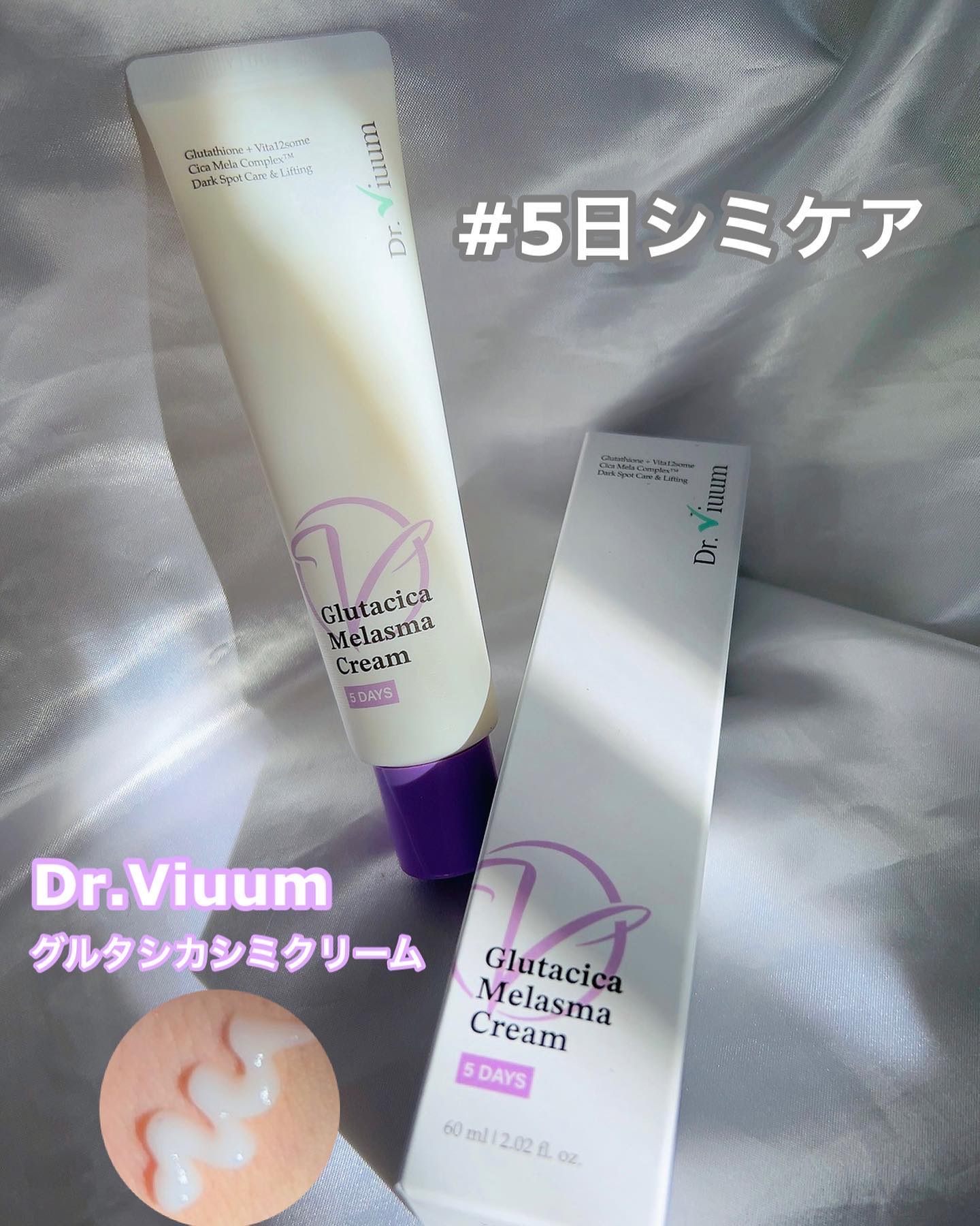 グルタシカ Mクリーム/Dr.Viuum/フェイスクリームを使ったクチコミ（1枚目）