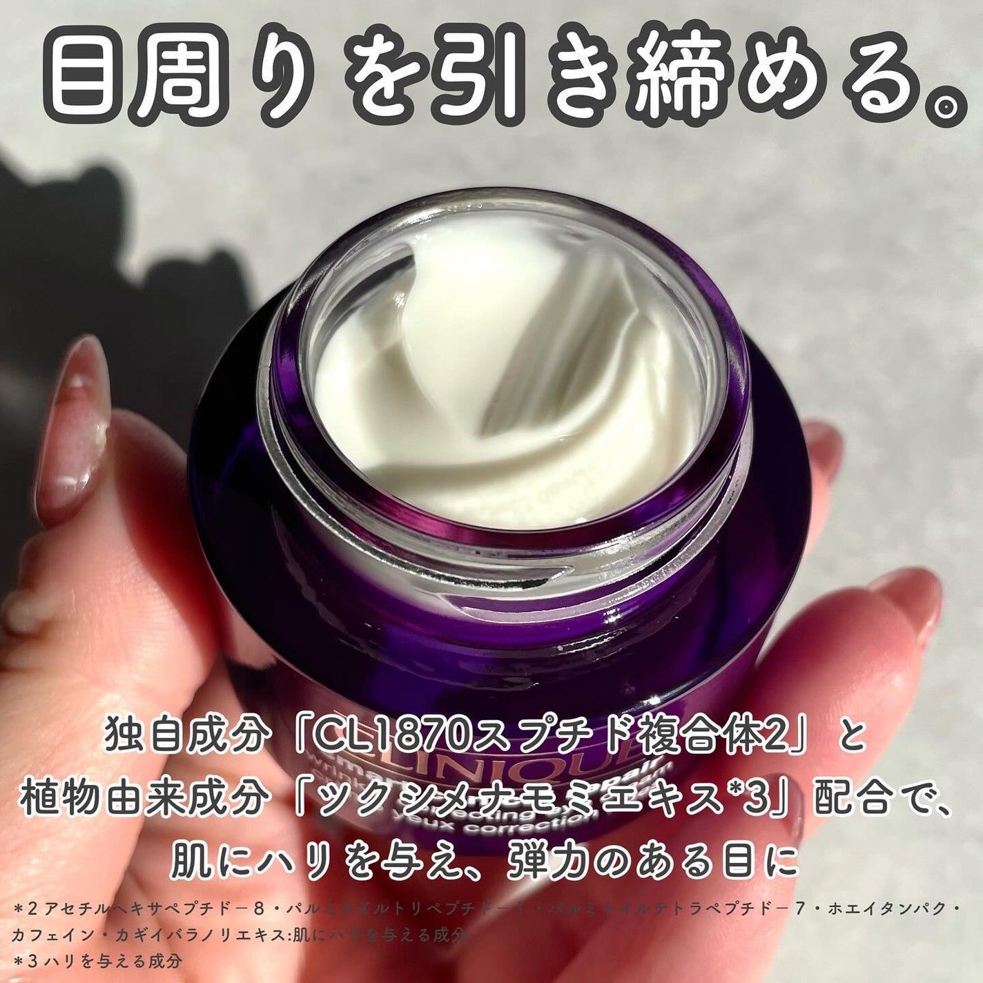 スマート リペア アイ クリーム/CLINIQUE/アイケア・アイクリームを使ったクチコミ(3枚目)