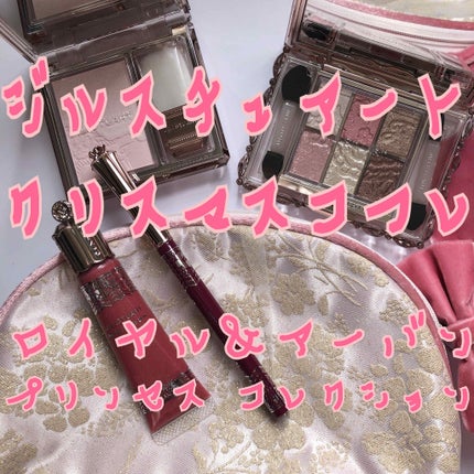 ロイヤル&アーバンプリンセス コレクション/JILL STUART/メイクアップキットを使ったクチコミ(1枚目)