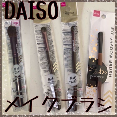 ごくふわブラシ/DAISO/メイクブラシを使ったクチコミ（1枚目）