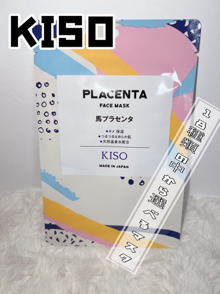 フェイスマスク 【しっかり実感30枚セット】/KISO/シートマスク・パックを使ったクチコミ(1枚目)