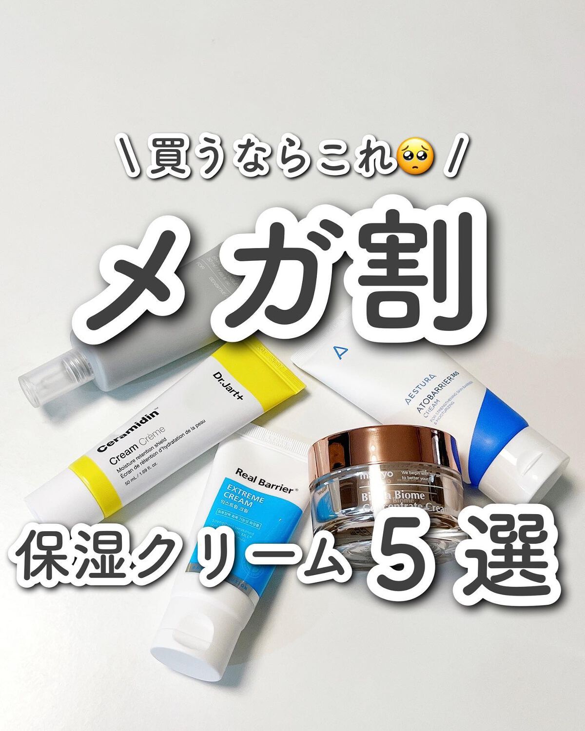 セラマイディンクリーム/Dr.Jart＋/フェイスクリームを使ったクチコミ（1枚目）