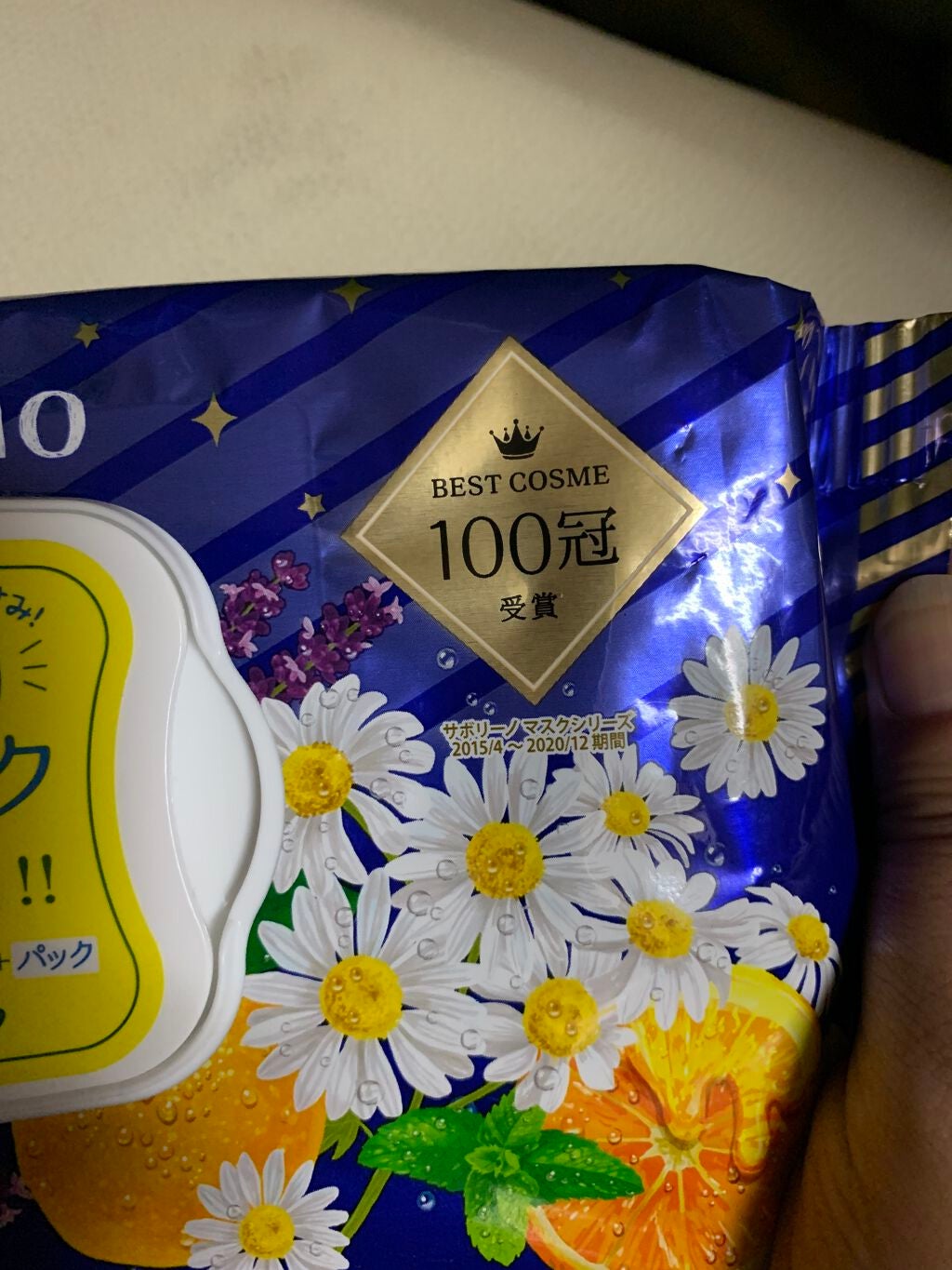 目ざまシート 完熟果実の高保湿タイプ/サボリーノ/シートマスク・パックを使ったクチコミ(5枚目)