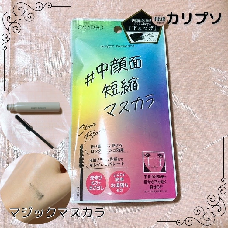 マジックマスカラ /カリプソ/マスカラを使ったクチコミ(1枚目)