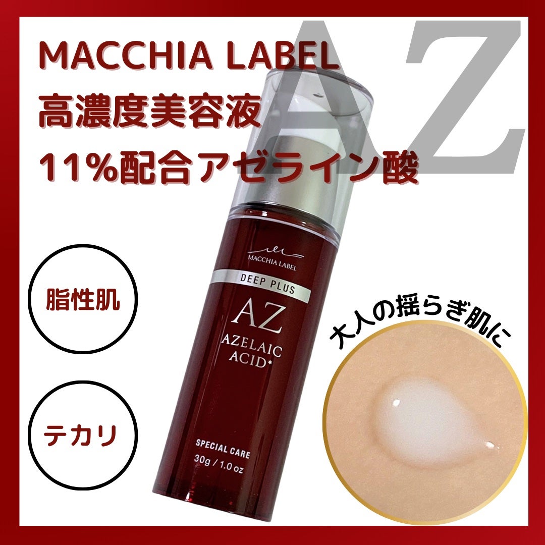 ディーププラスAZ/Macchia Label/美容液を使ったクチコミ(1枚目)