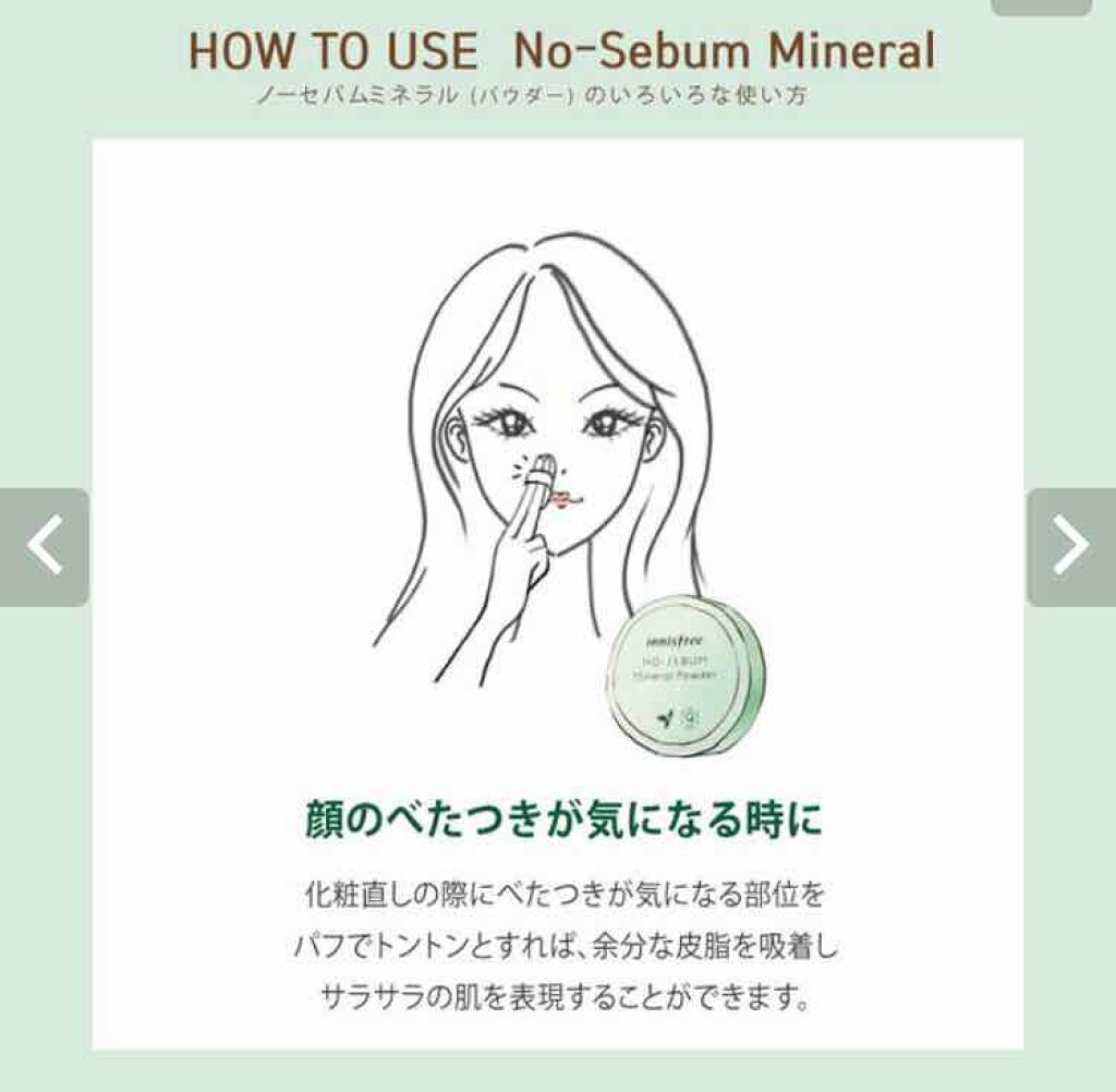 ノーセバム ミネラルパウダー/innisfree/ルースパウダーを使ったクチコミ(2枚目)