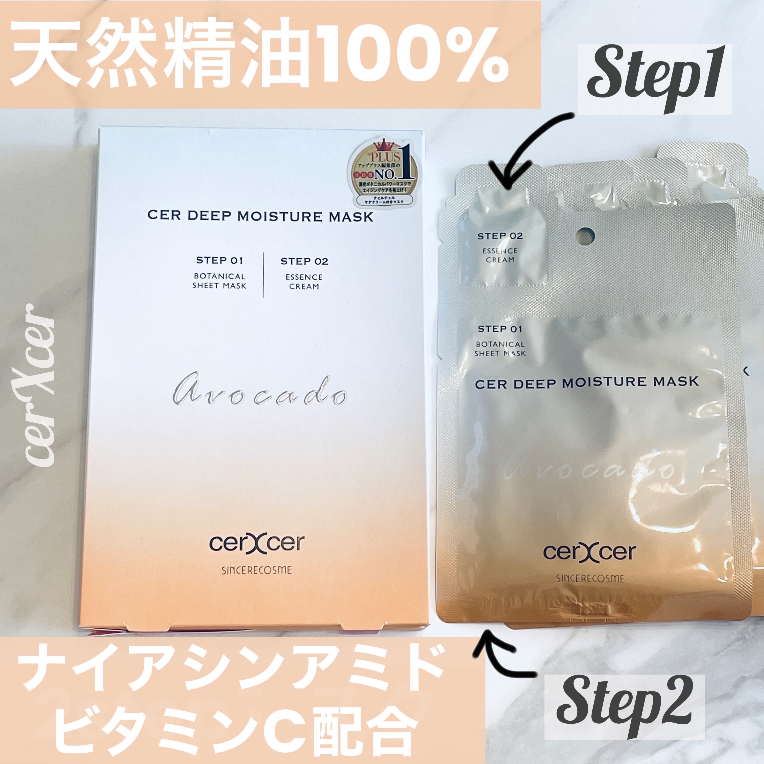 ディープモイスチャー マスク　(ケアクリーム付き)/cerXcer/シートマスク・パックを使ったクチコミ（1枚目）