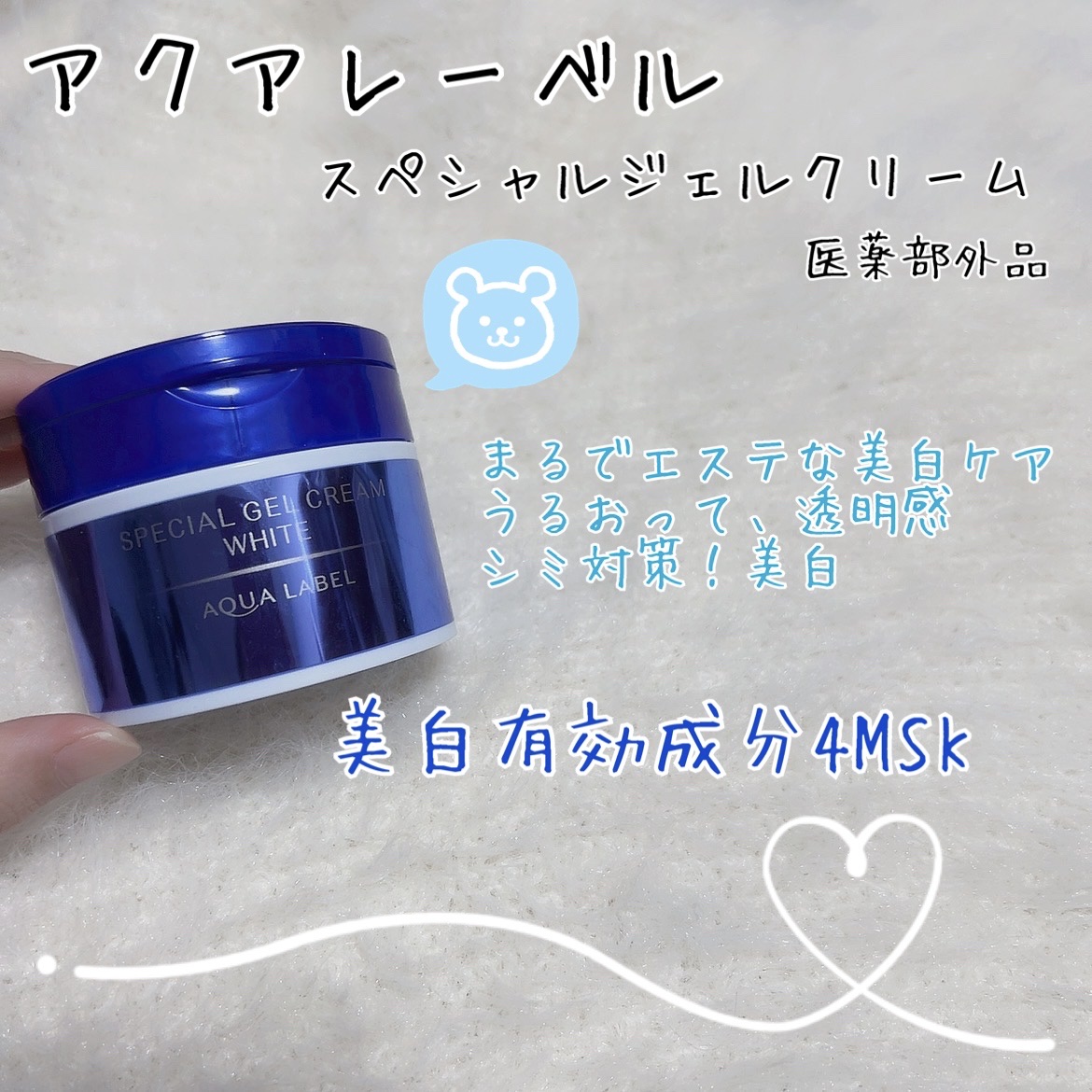 スペシャルジェルクリームA （ホワイト）（医薬部外品）/アクアレーベル/オールインワン化粧品を使ったクチコミ（1枚目）