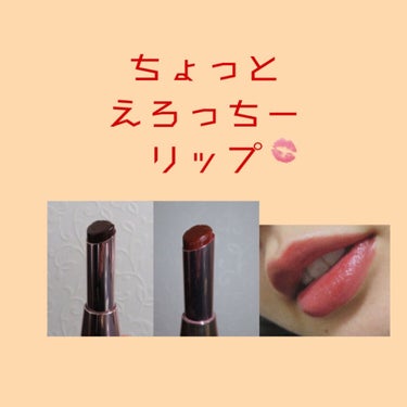 シャインコンパルジョン SRD18 ビターブラウン/MAYBELLINE NEW YORK/口紅を使ったクチコミ（1枚目）