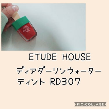 ディアダーリン ウォータージェルティント （アイスティント）/ETUDE/口紅を使ったクチコミ（2枚目）