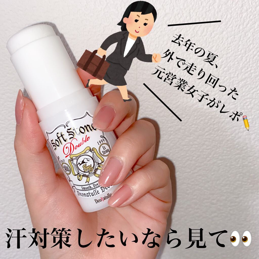 薬用ソフトストーンW/デオナチュレ/デオドラント・制汗剤を使ったクチコミ(1枚目)